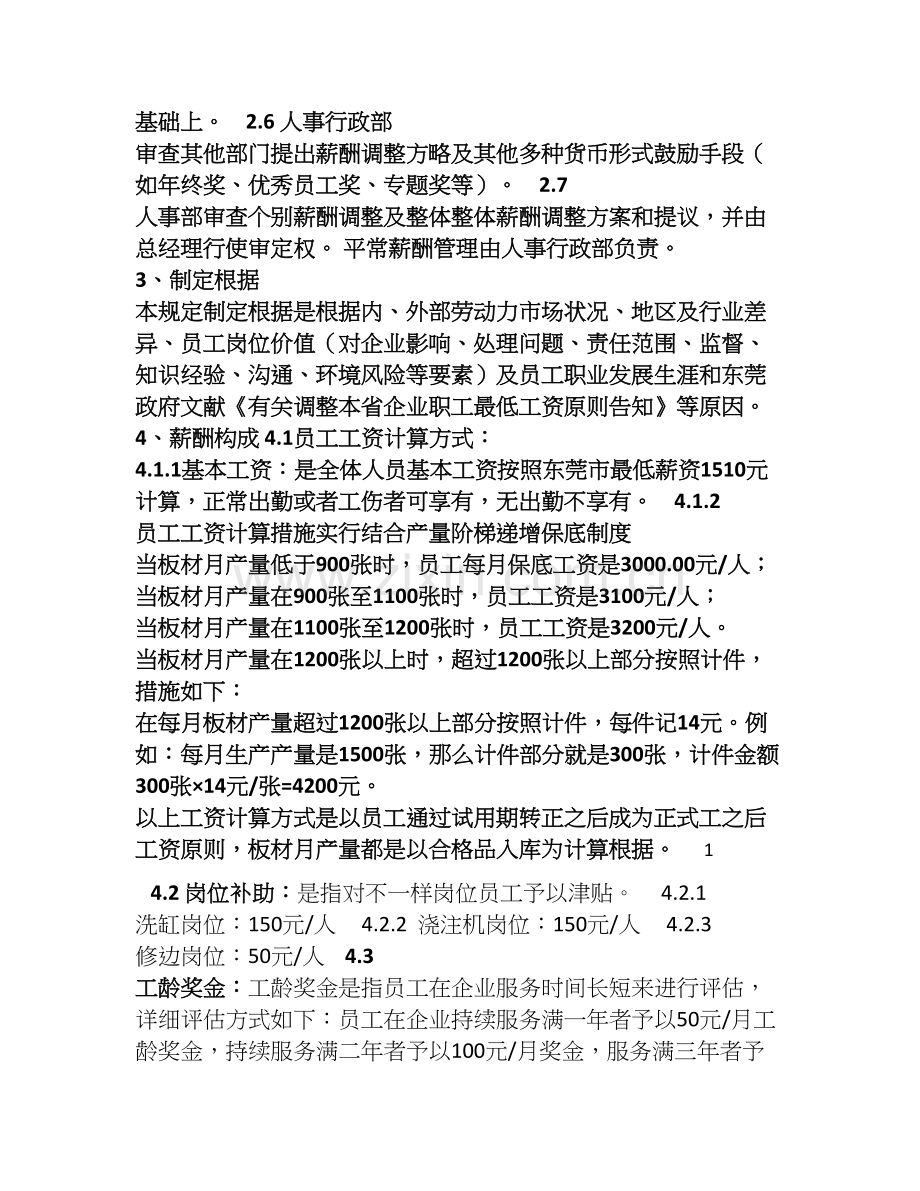 KC薪酬管理制度.doc_第2页