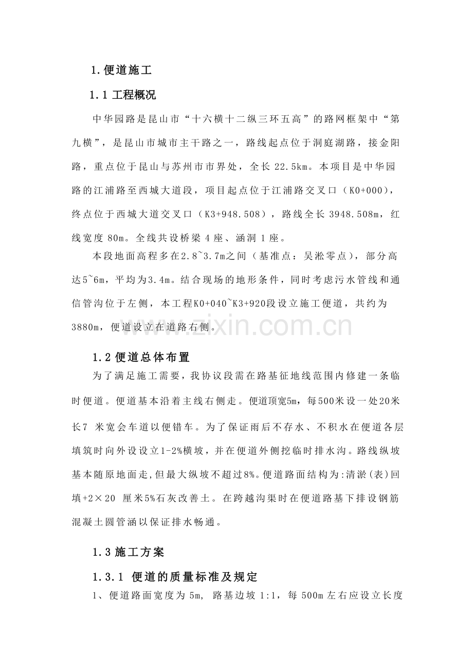 便道路基施工方案.doc_第1页
