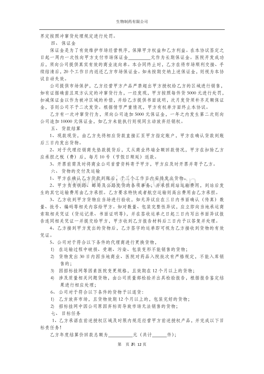 2012年代理商协议.doc_第2页