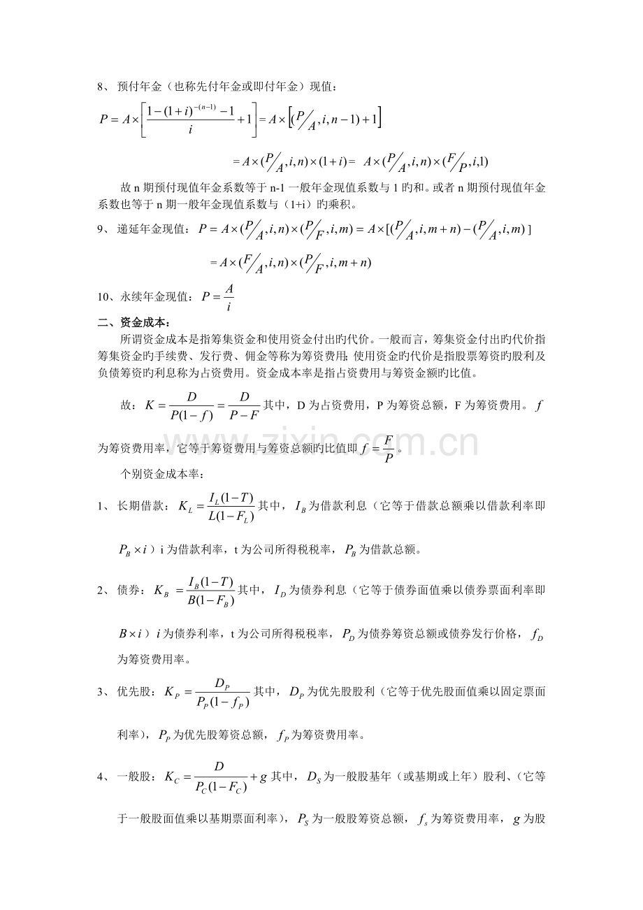 财务管理公式大全.doc_第2页