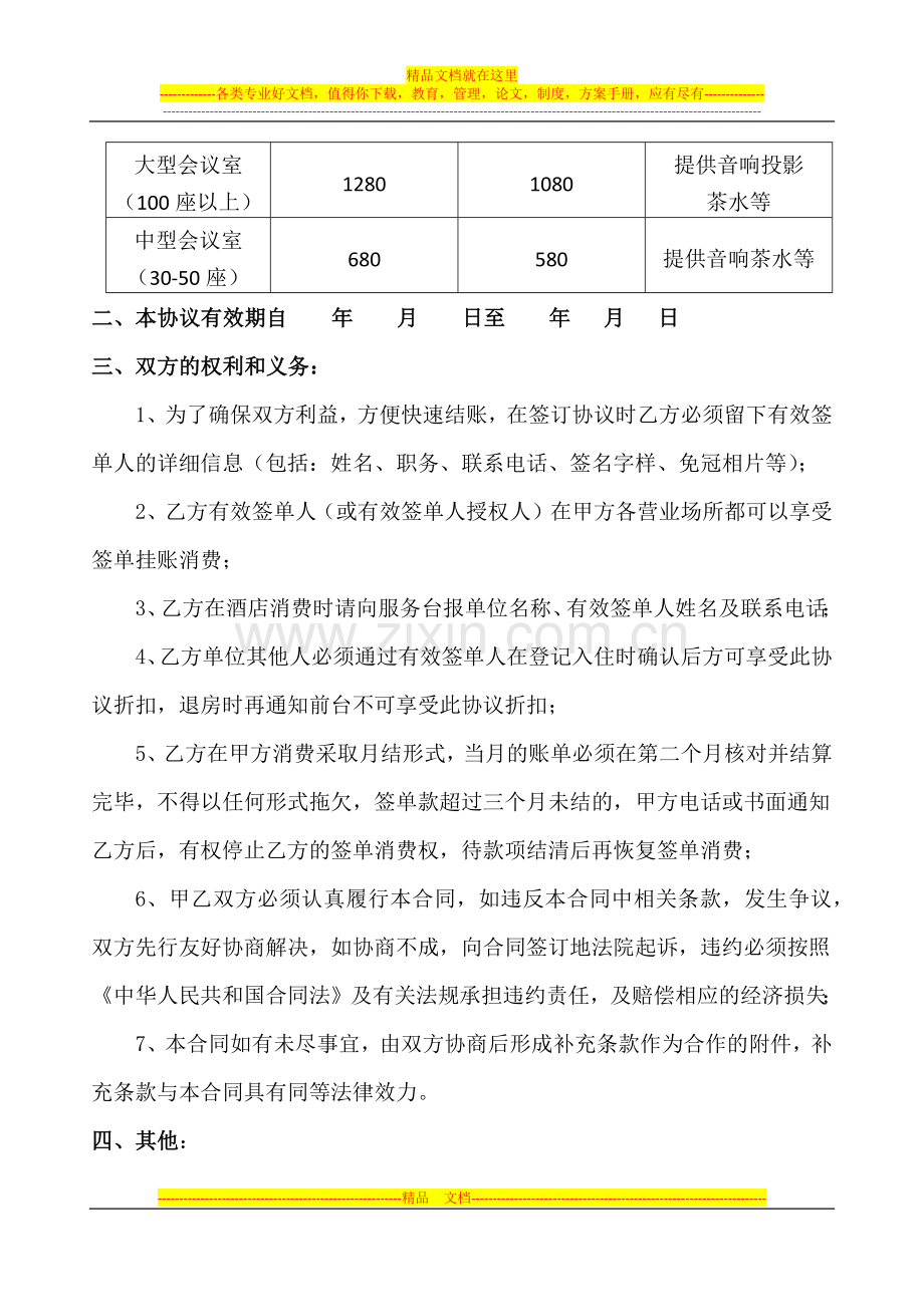 人大宾馆消费协议.docx_第2页