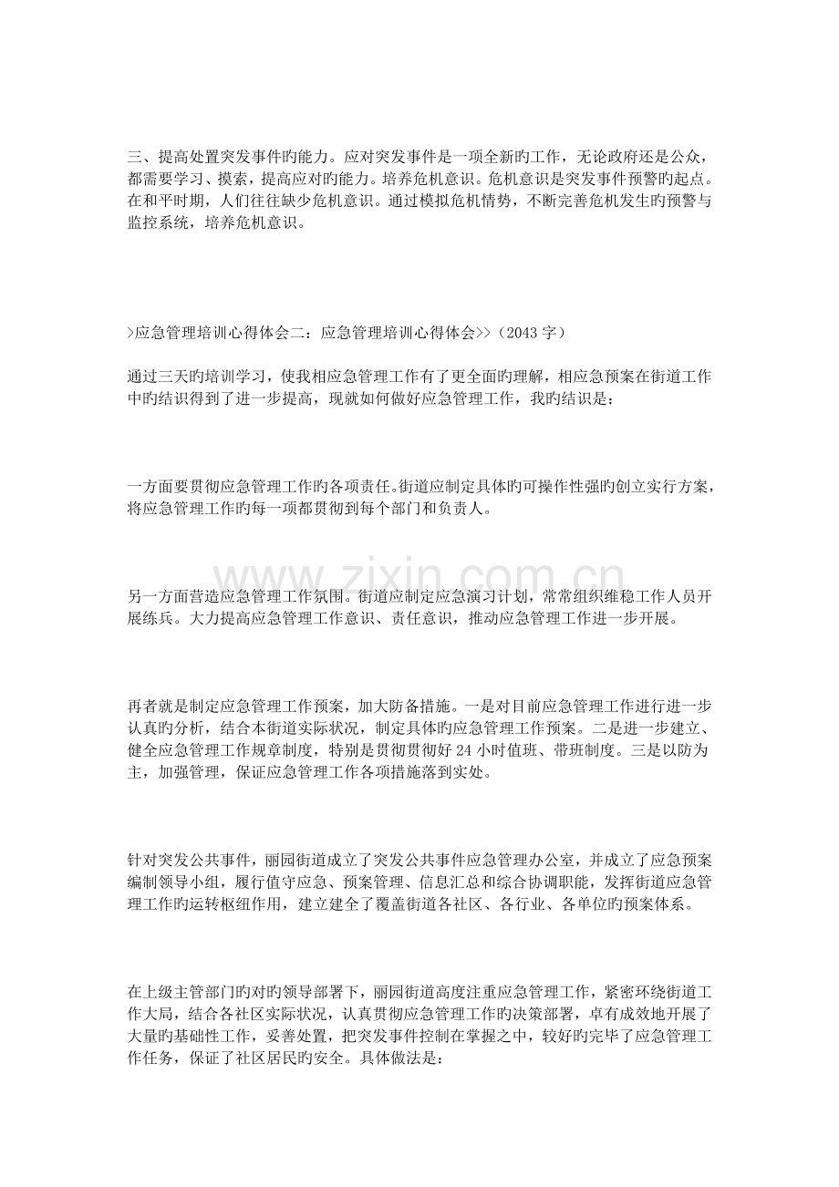 应急管理培训心得体会.doc_第2页