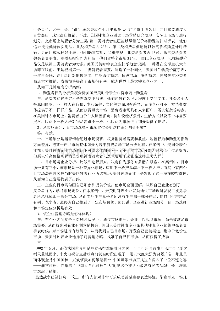 品牌市场营销传播案例.doc_第2页