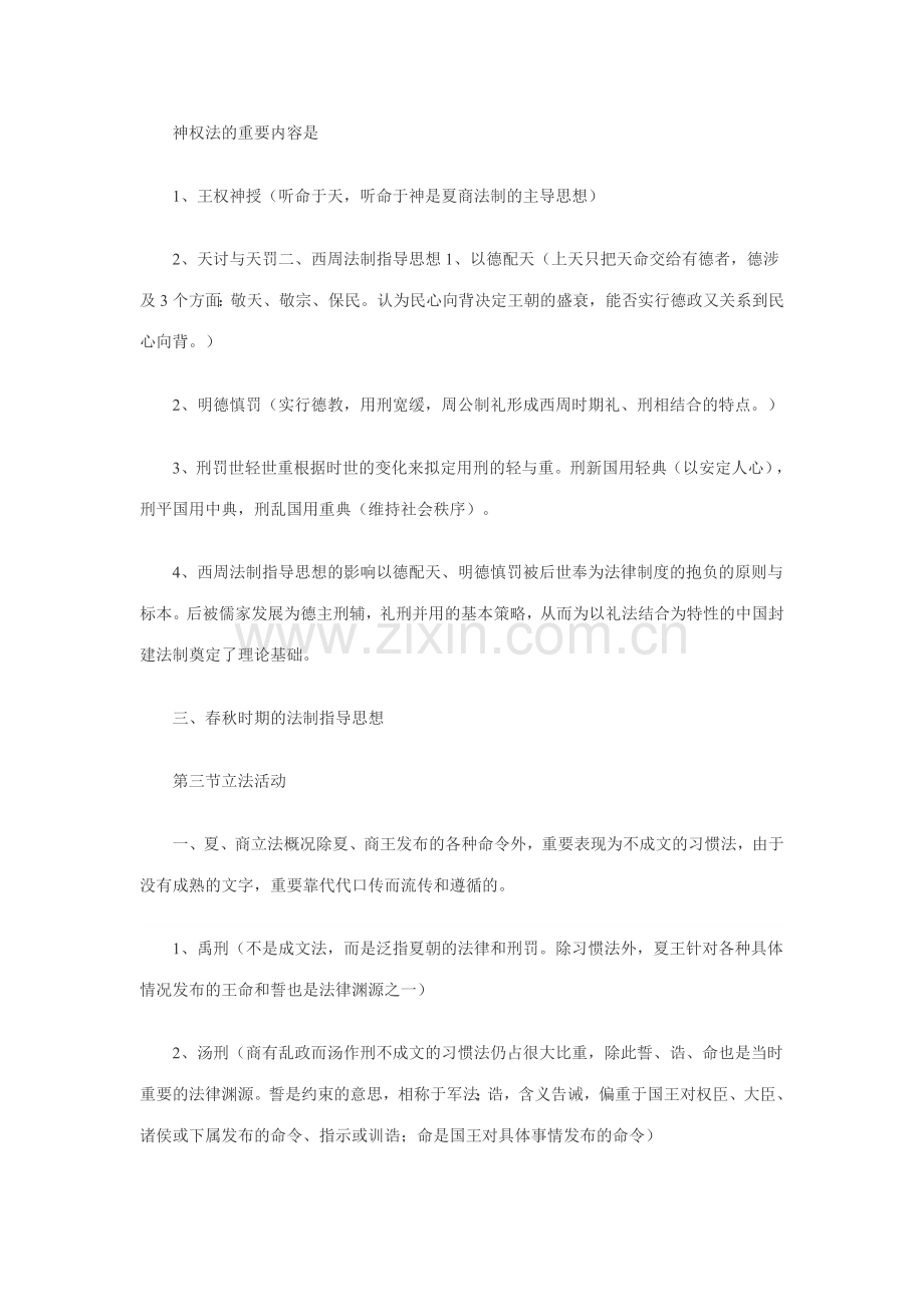 法制史自我笔记.doc_第2页