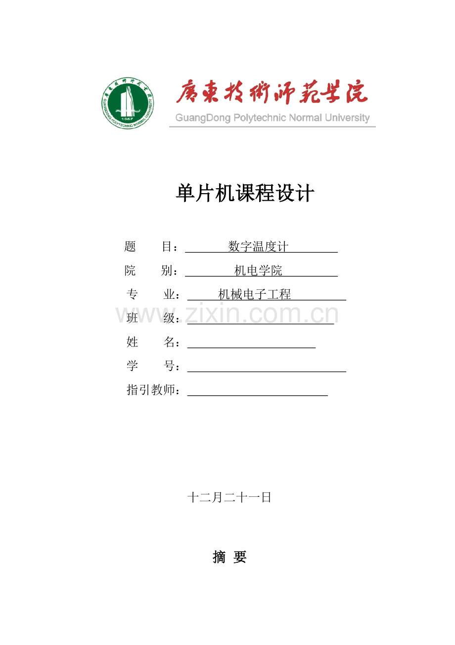 数字温度计说明书.doc_第1页