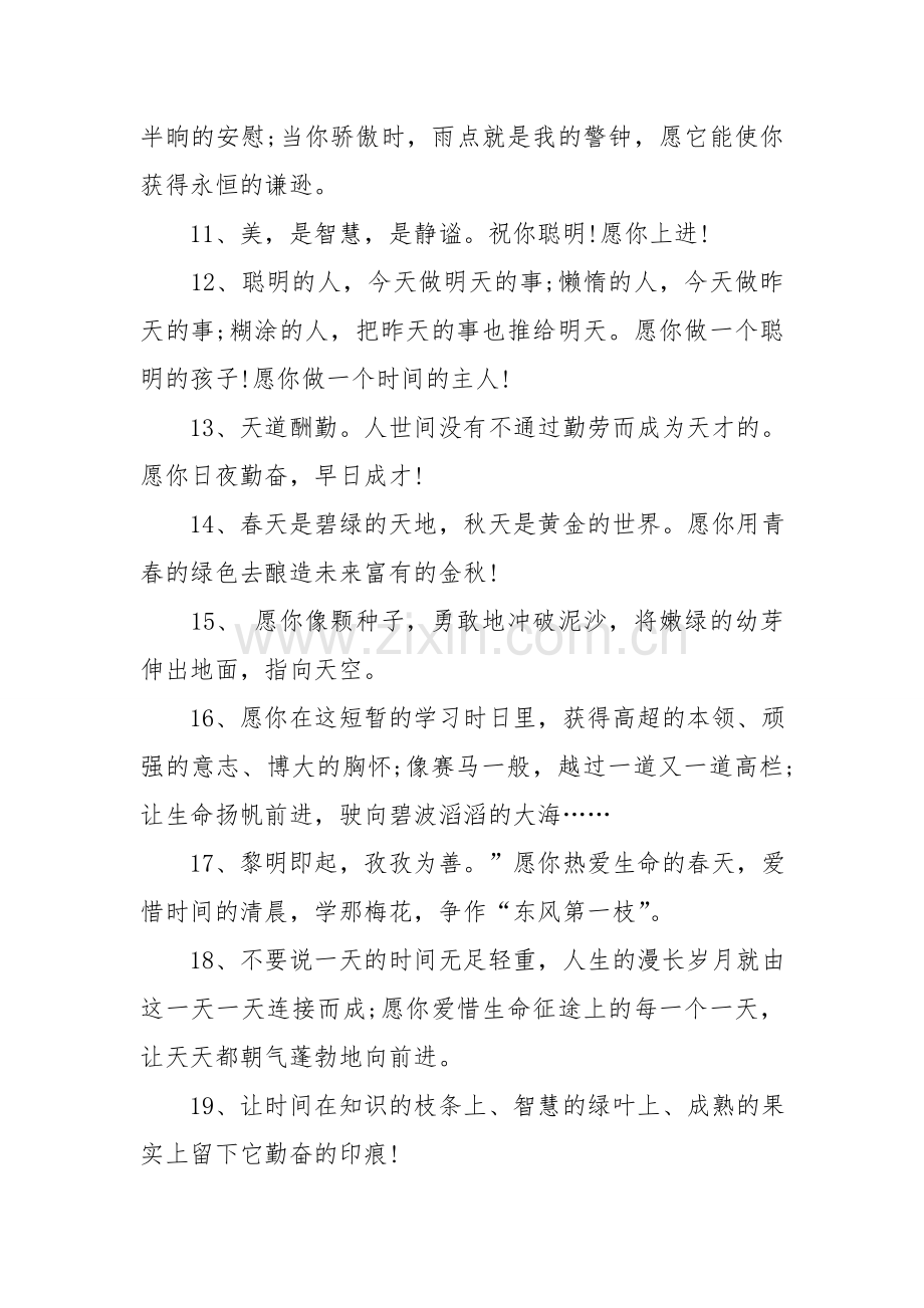 中班成长档案老师寄语.doc_第2页