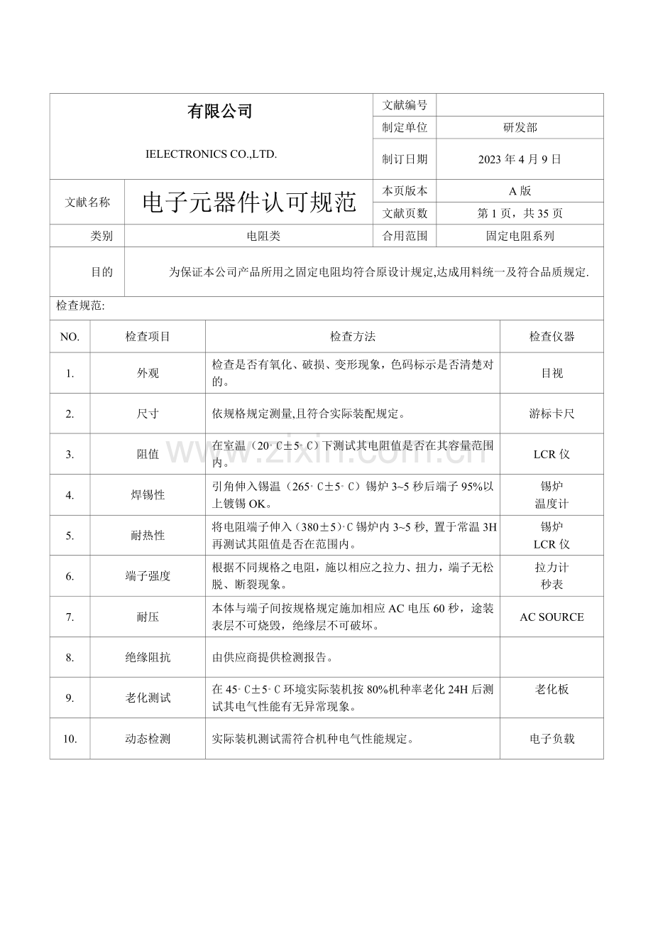 电子元器件承认书规范.doc_第2页