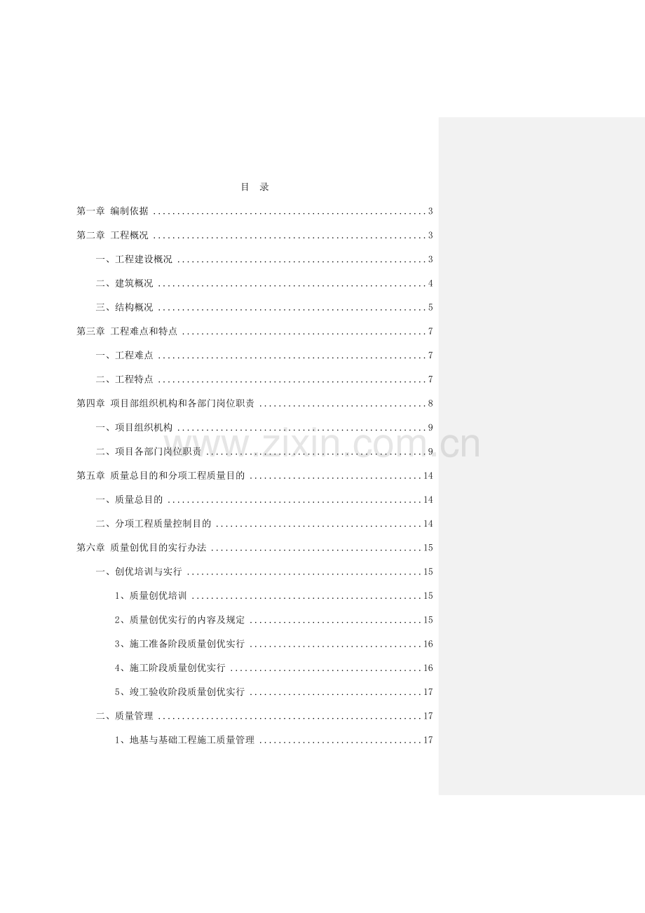 质量创优策划海展项目.doc_第2页