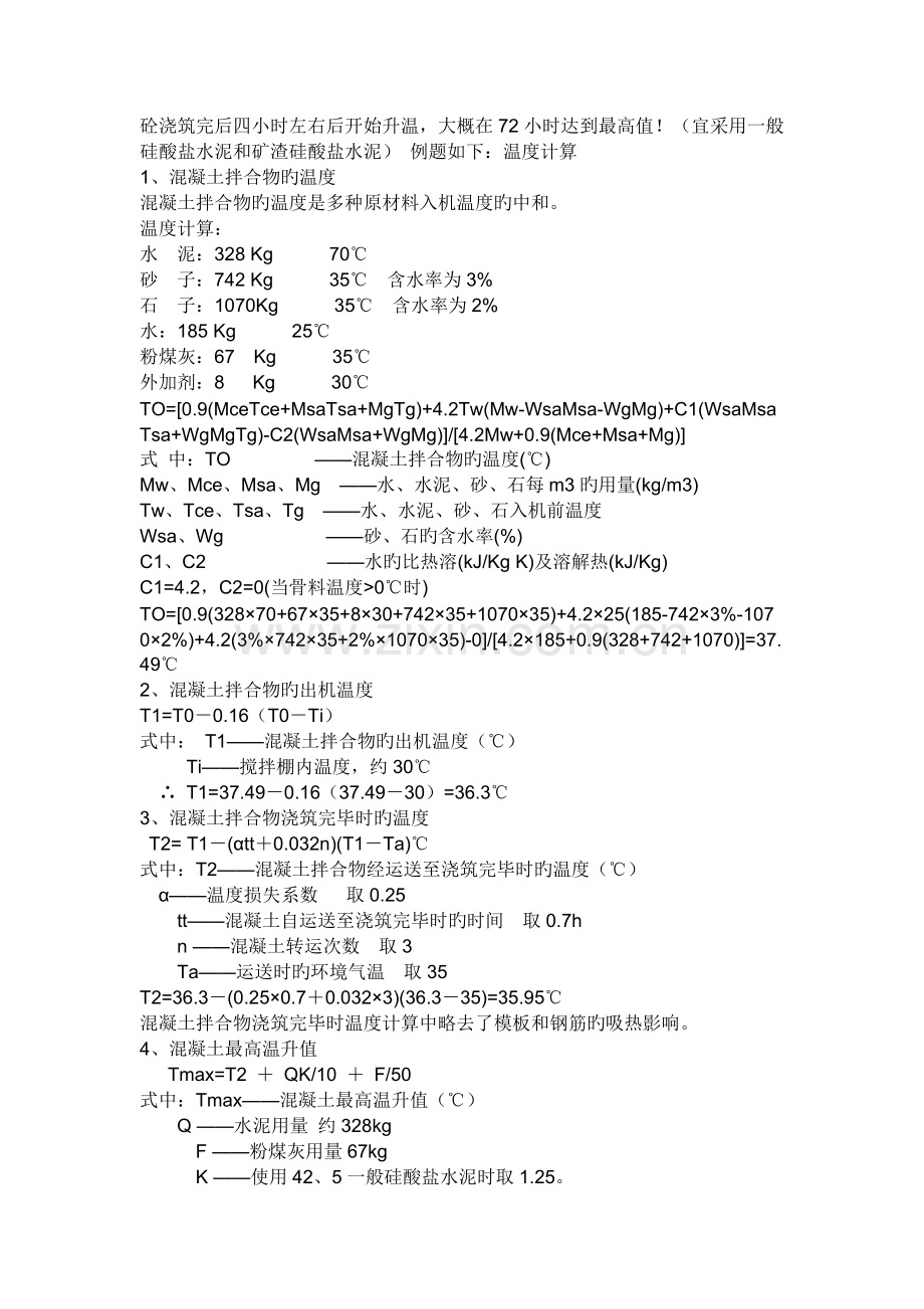混凝土浇筑温升规律.doc_第1页
