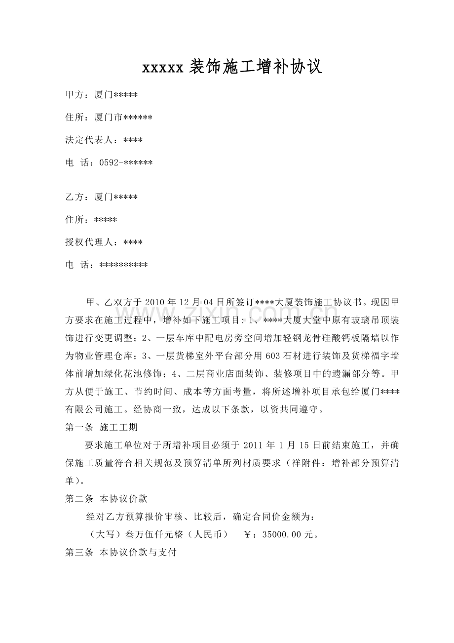 增补项目施工协议.doc_第1页