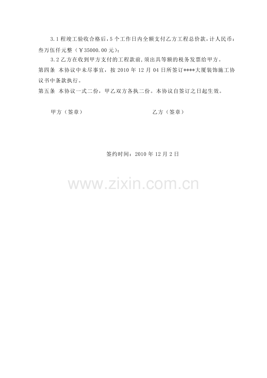 增补项目施工协议.doc_第2页