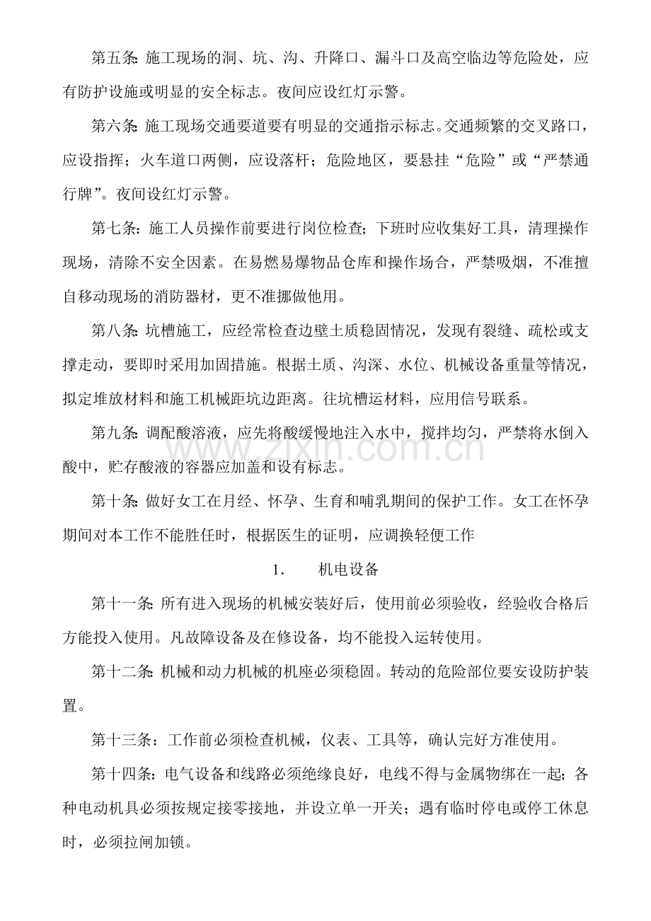 中建三局三公司厦门分公司施工作业人员安全技术操作规程.doc_第2页