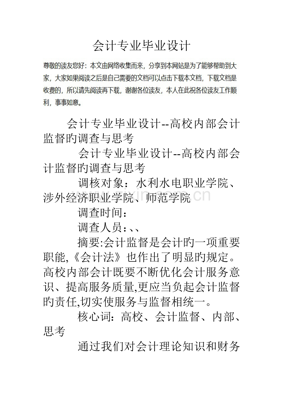 会计专业毕业设计.doc_第1页