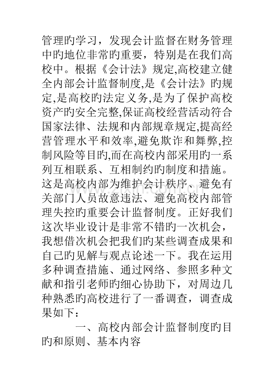 会计专业毕业设计.doc_第2页