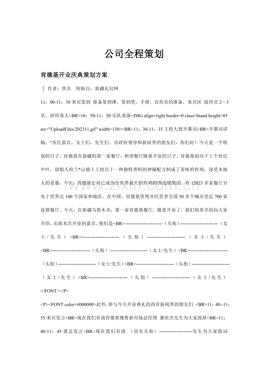 公司全程策划.doc_第1页