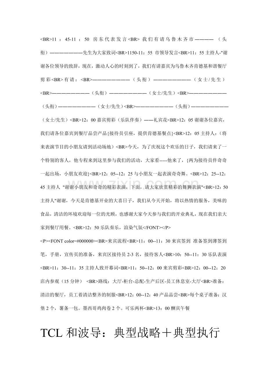 公司全程策划.doc_第2页