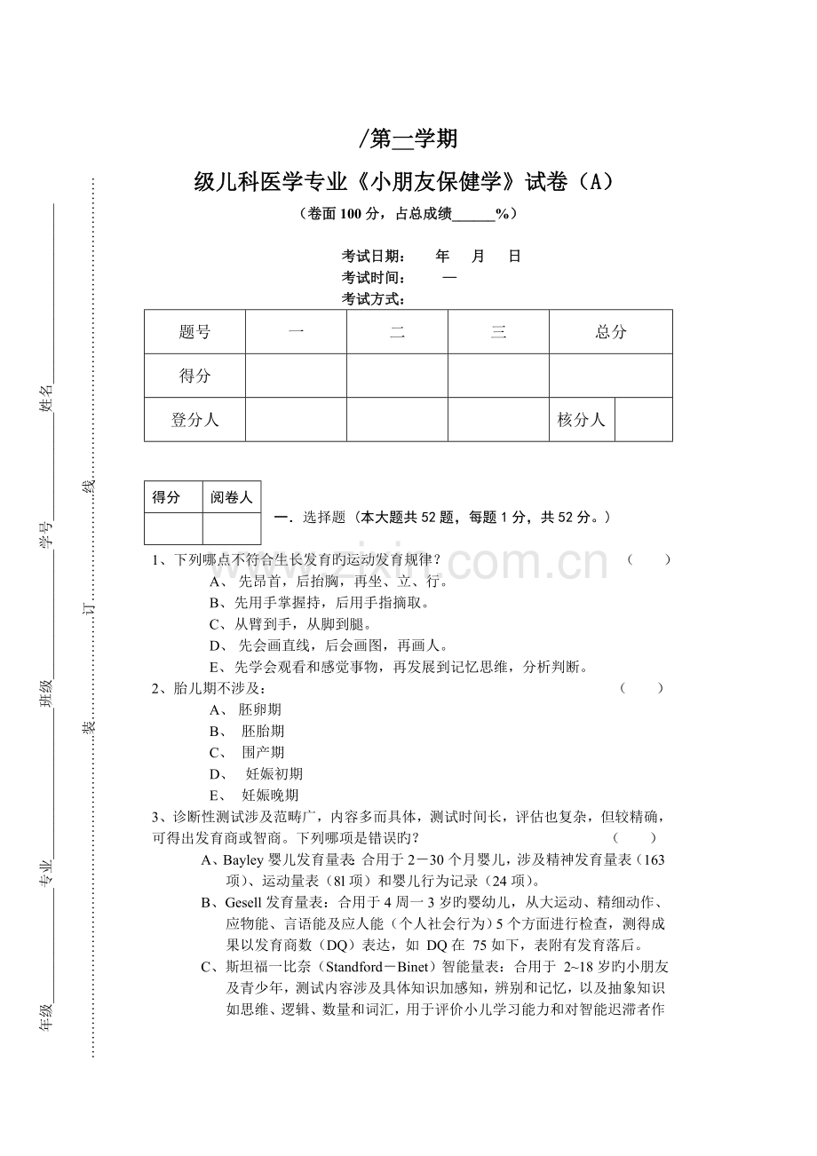 级儿科系儿基期末试卷v.doc_第1页