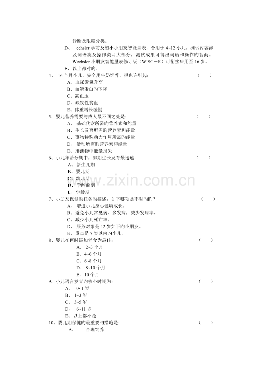级儿科系儿基期末试卷v.doc_第2页