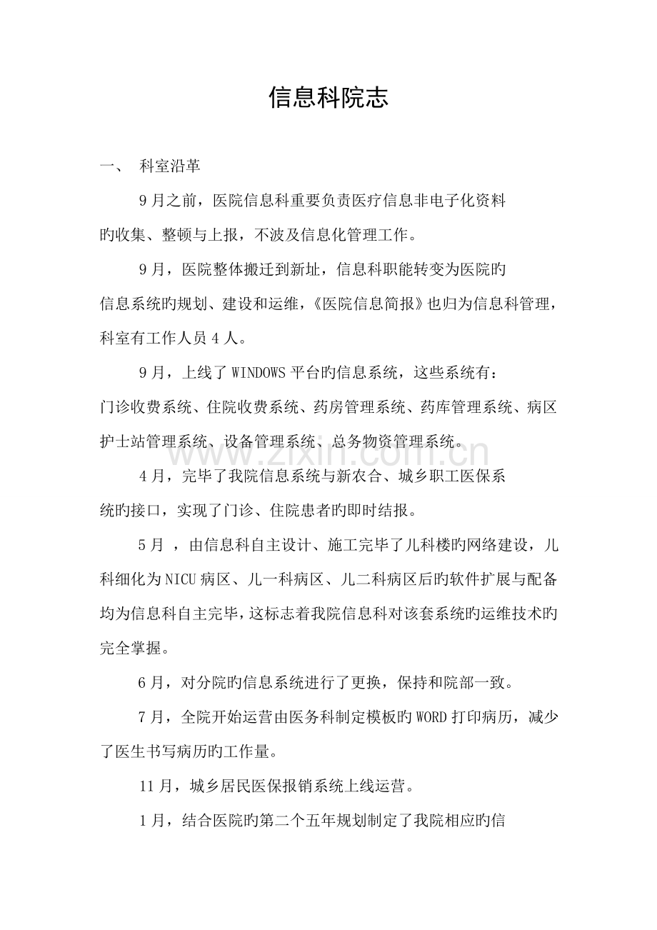 信息科院志.doc_第1页
