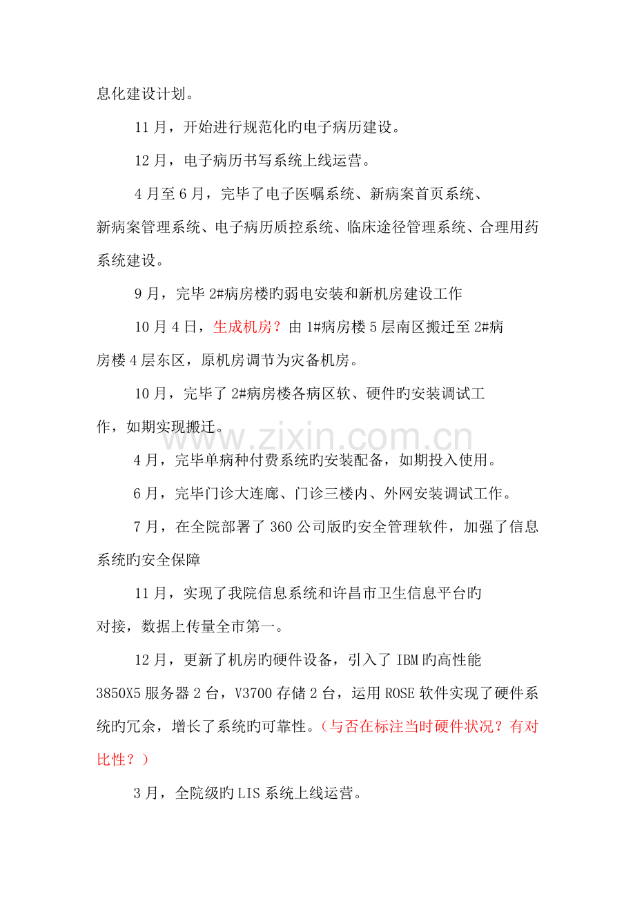 信息科院志.doc_第2页