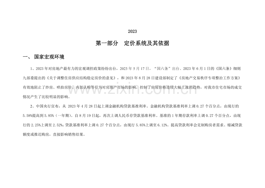 沈阳锦联经典生活年度推广执行案a版锦联.doc_第2页