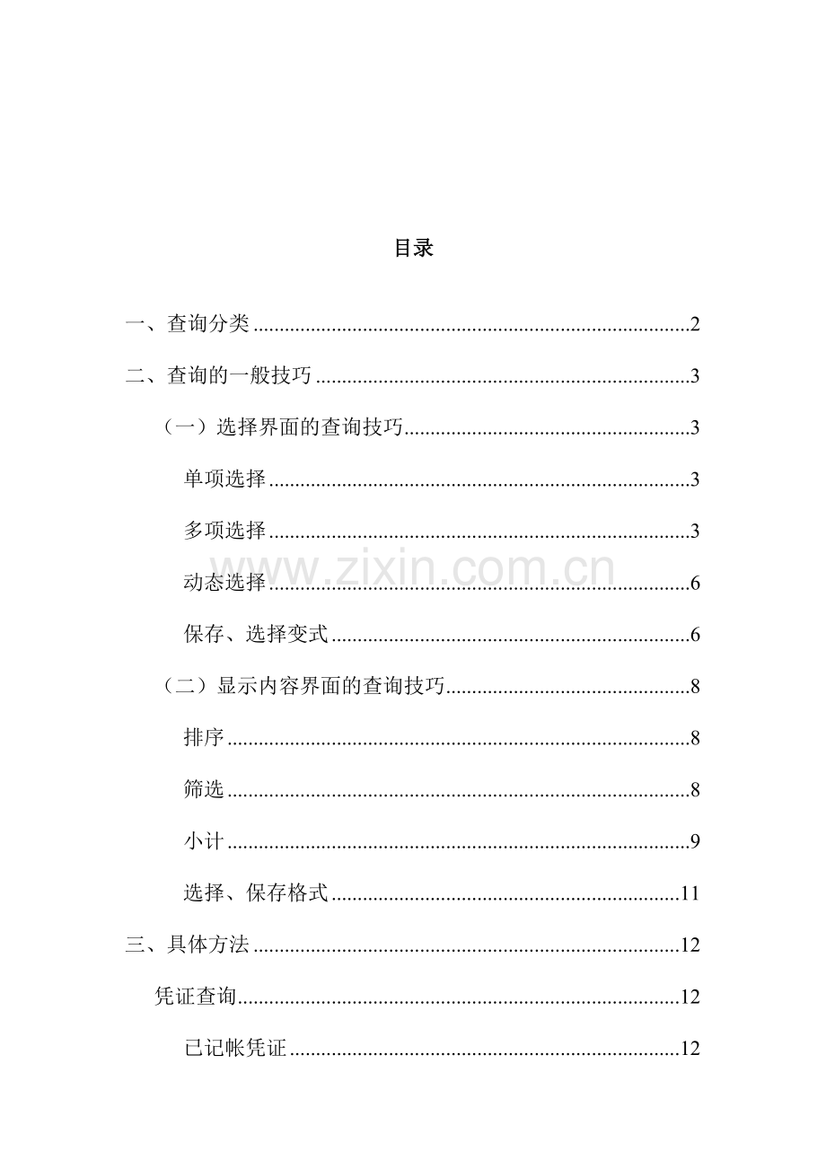 SAP查询操作手册.doc_第2页