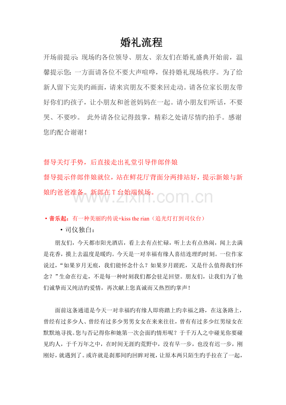婚礼主持词-婚礼流程.doc_第1页