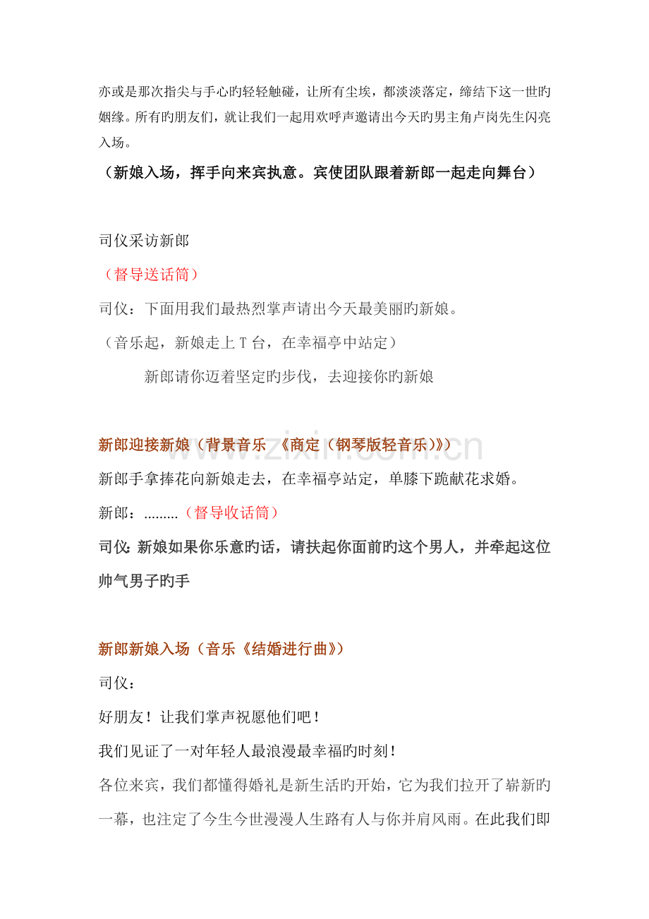 婚礼主持词-婚礼流程.doc_第2页