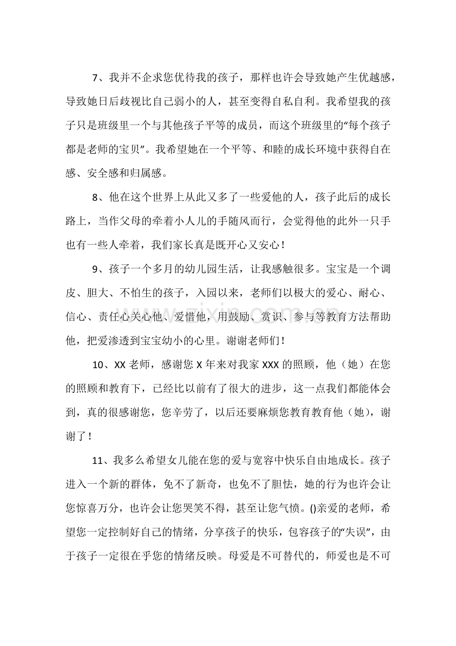 家长给幼儿园老师的话.docx_第2页