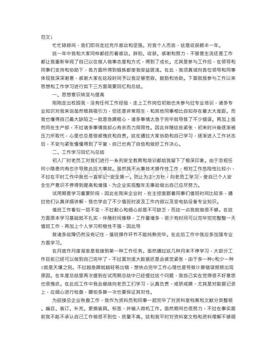新入职员工工作总结.doc_第1页