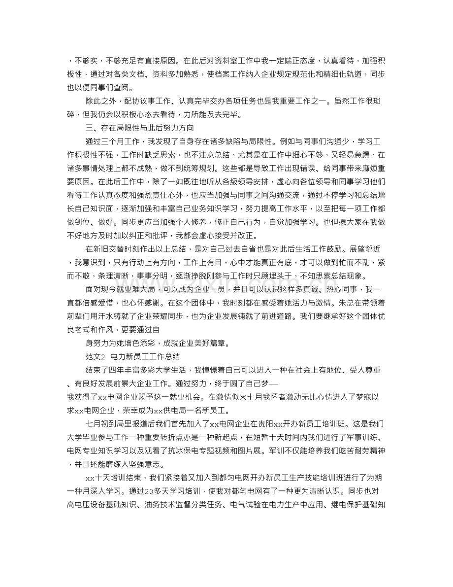 新入职员工工作总结.doc_第2页