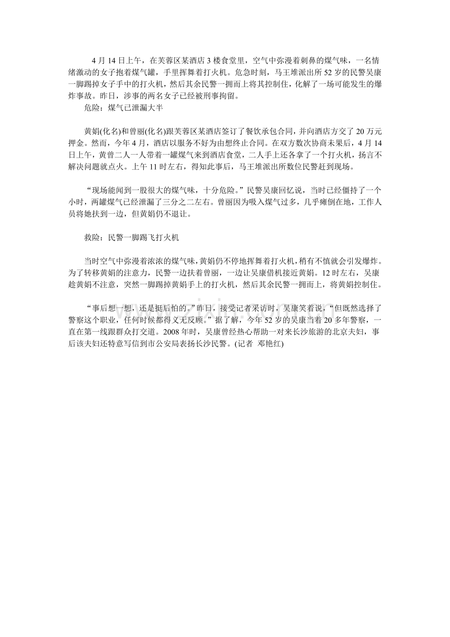 因合同纠纷女子欲点燃煤气罐-民警一脚踢飞打火机.doc_第1页