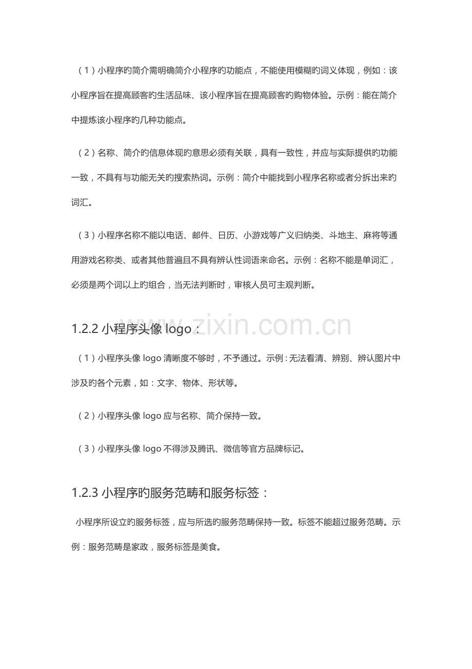 微信小程序平台常见拒绝情形.docx_第2页