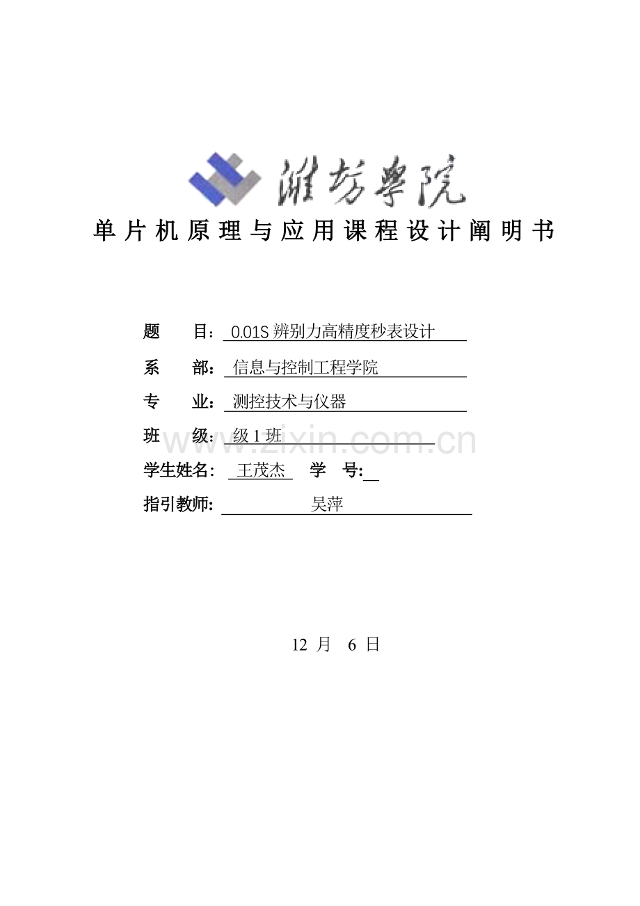 秒高分辨力秒表设计.doc_第1页
