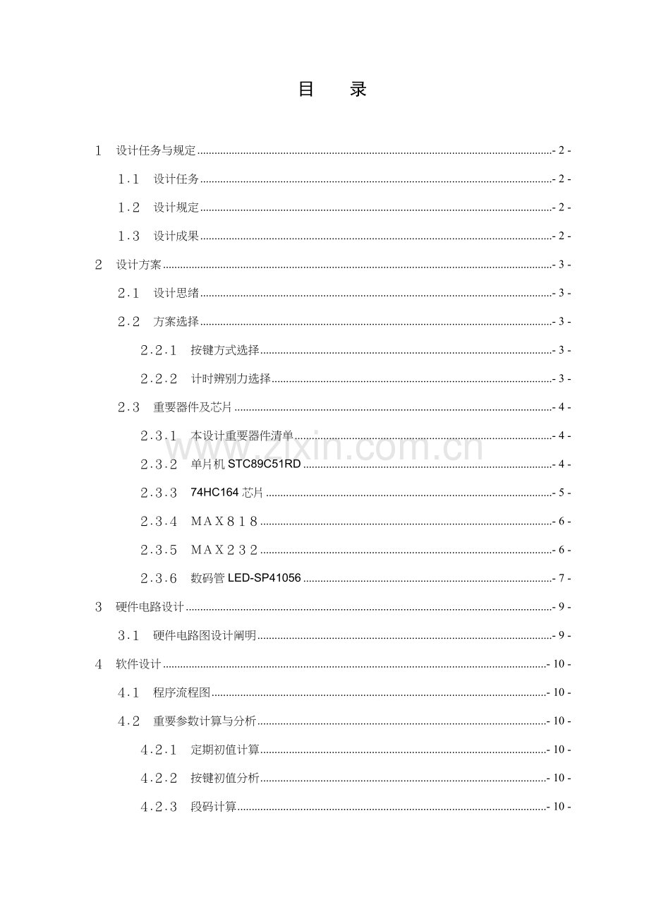 秒高分辨力秒表设计.doc_第2页