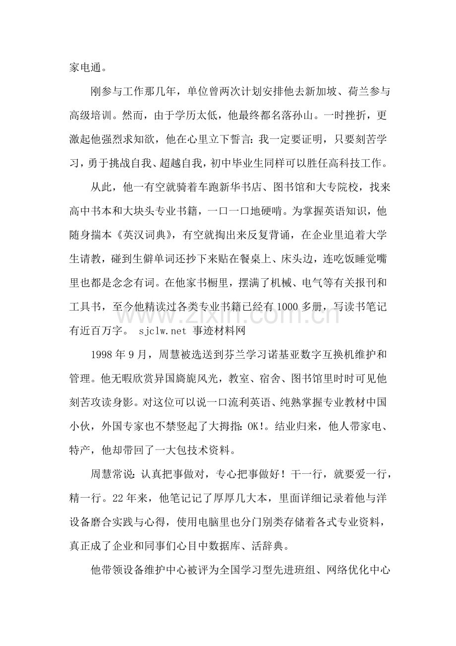 中国移动员工先进事迹.doc_第2页