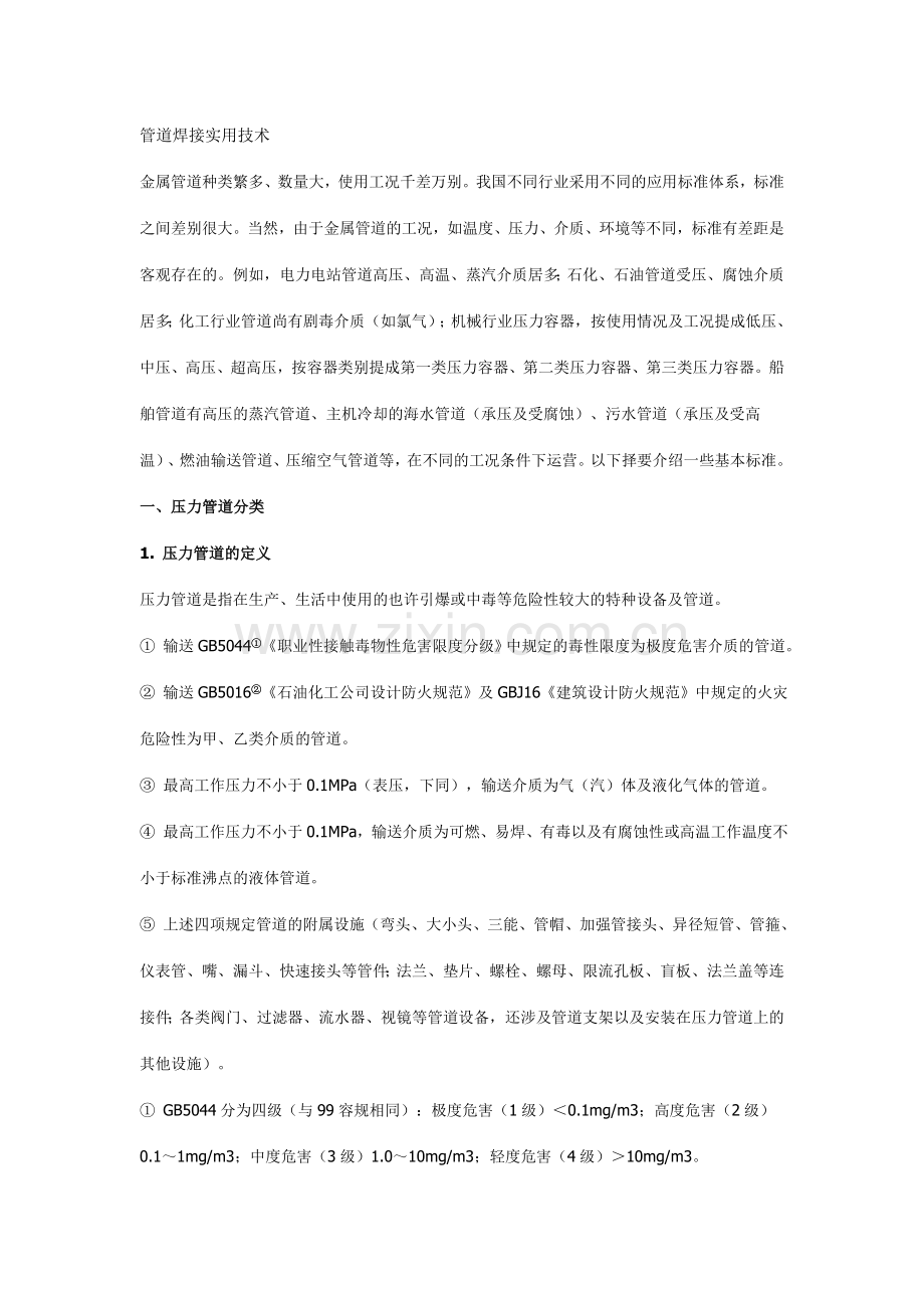 管道焊接实用技术.doc_第1页
