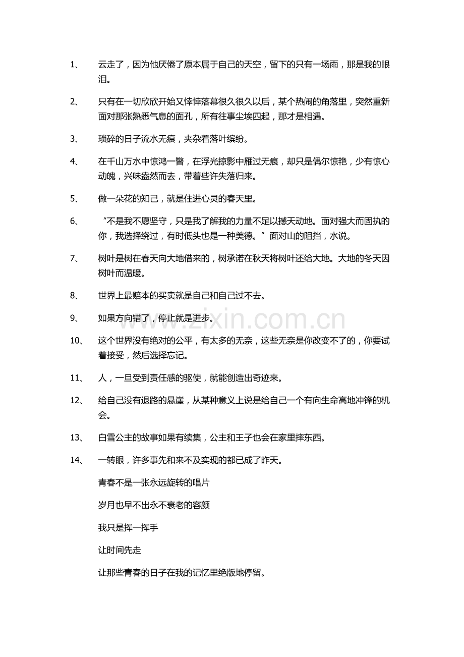 高中读书笔记中难忘的那些句子.docx_第1页