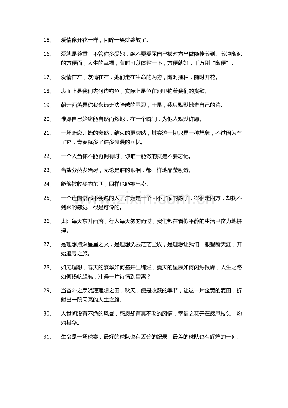 高中读书笔记中难忘的那些句子.docx_第2页