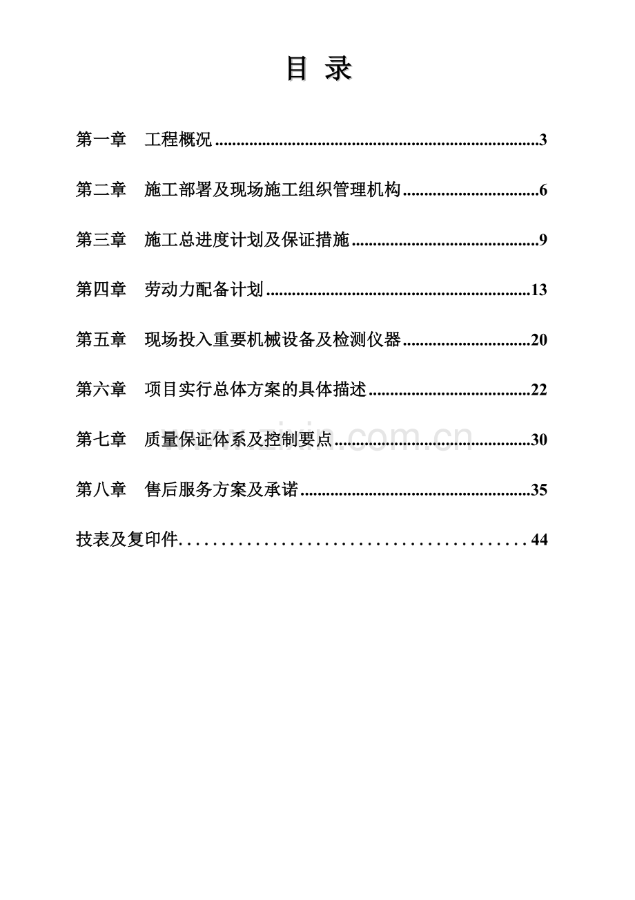 济开发区街头草花摆放项目分四个标段工程.doc_第1页