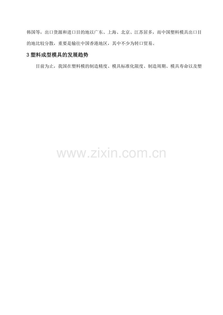 圆盖塑料模具设计.doc_第2页