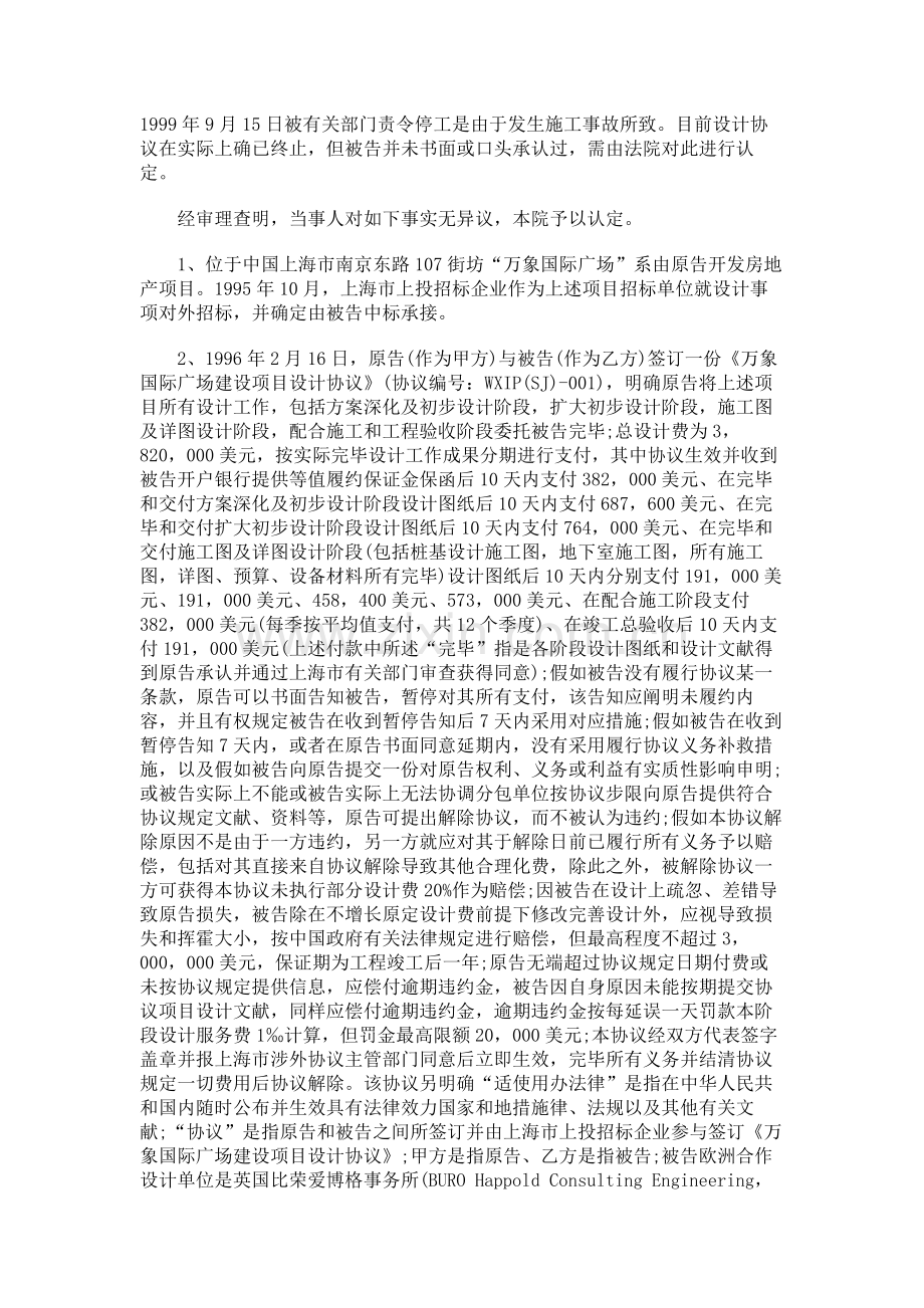 上海万象国际广场有限责任公司诉英恩霍文欧文迪克合伙人建筑设要点.doc_第2页