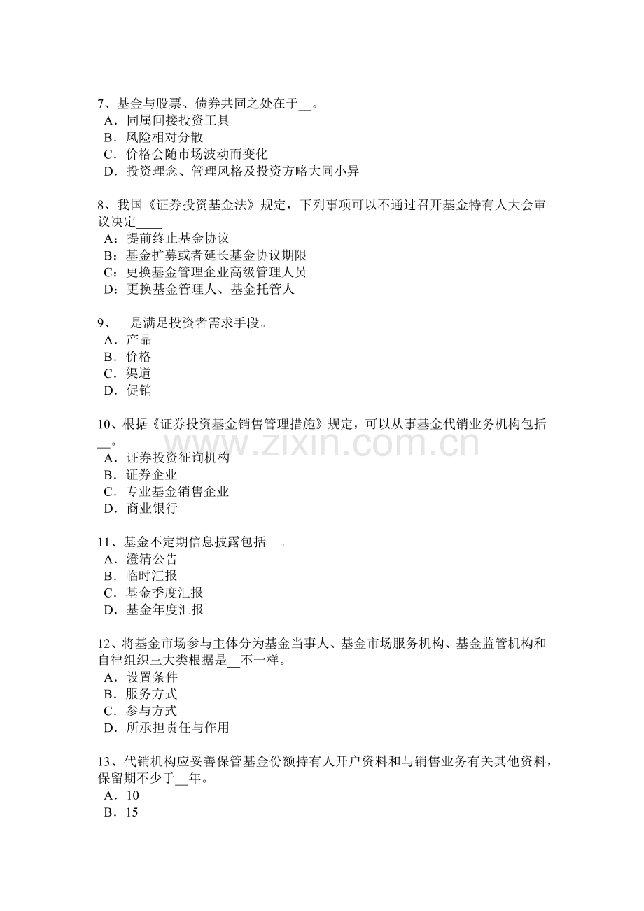 上半年海南省基金从业资格期权合约组成要素试题.docx_第2页