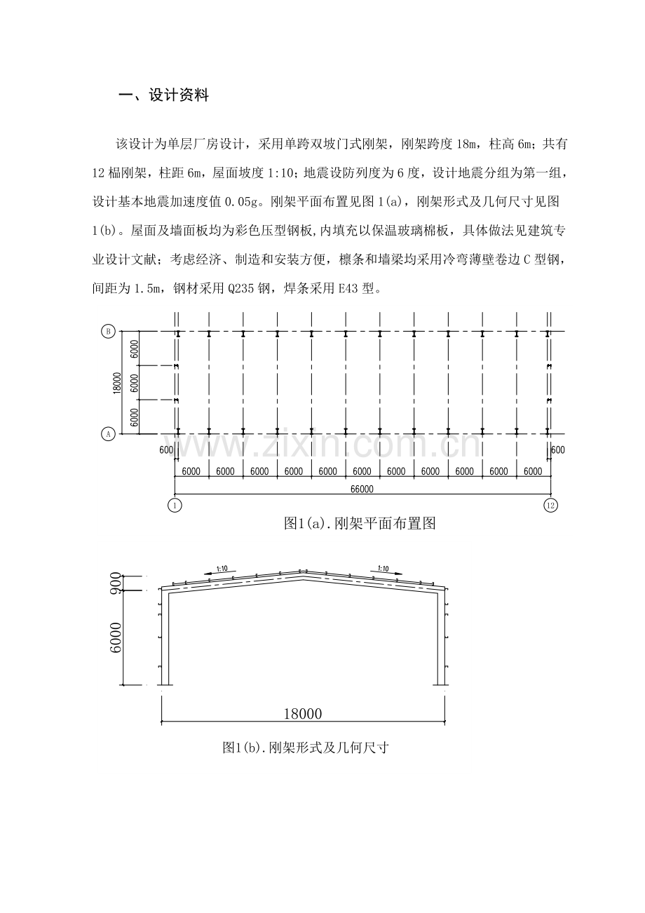 钢结构单层厂房结构计算书.doc_第2页