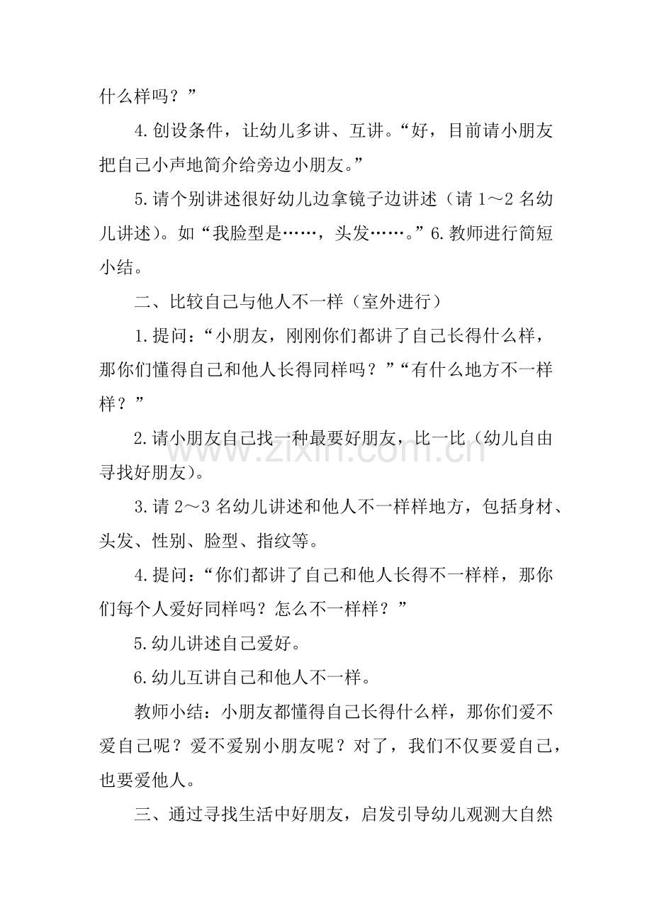 幼儿园大班社会活动交流课教案好朋友.docx_第2页