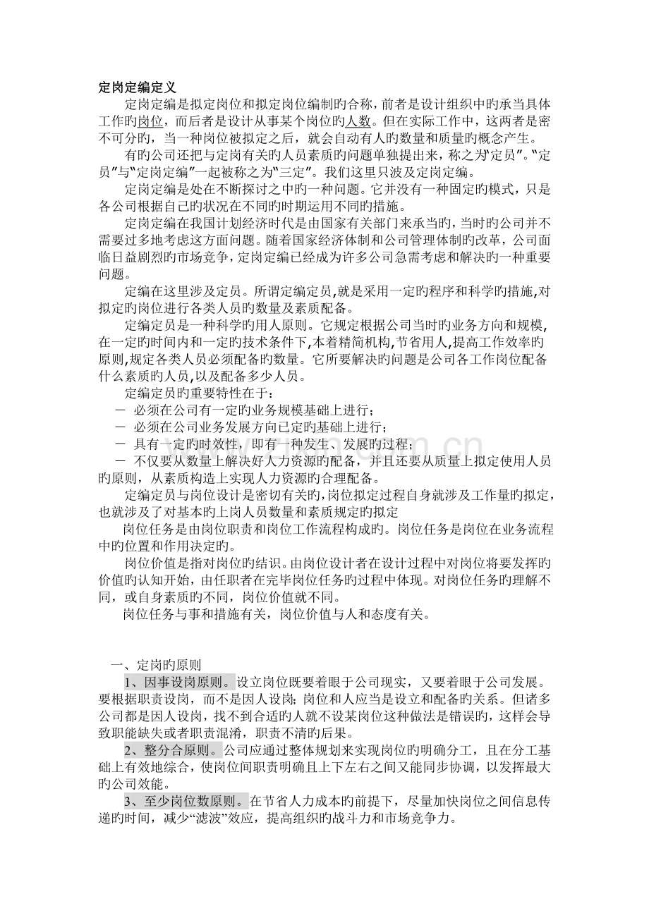 定岗定编原则.doc_第1页