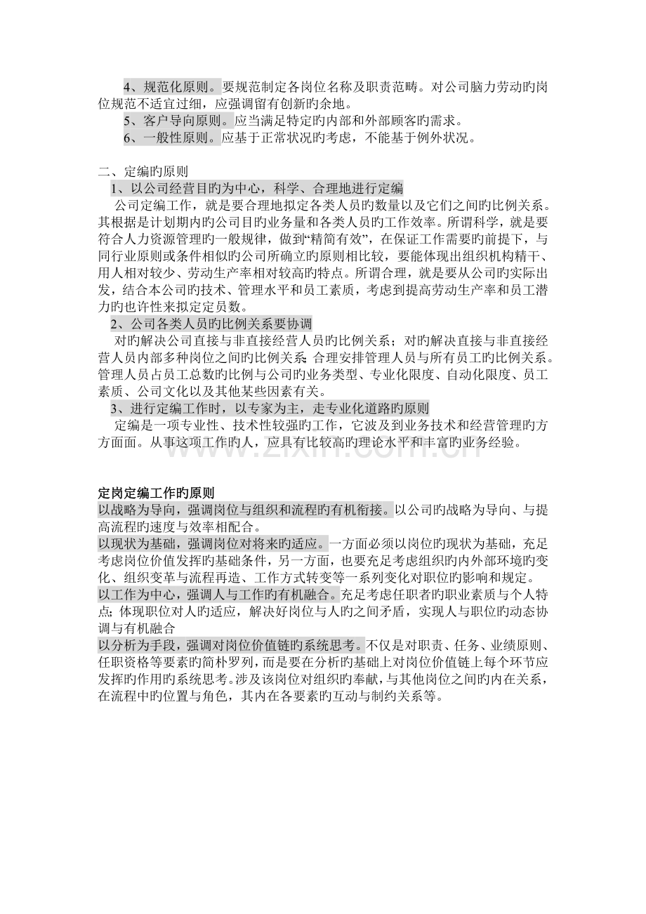 定岗定编原则.doc_第2页