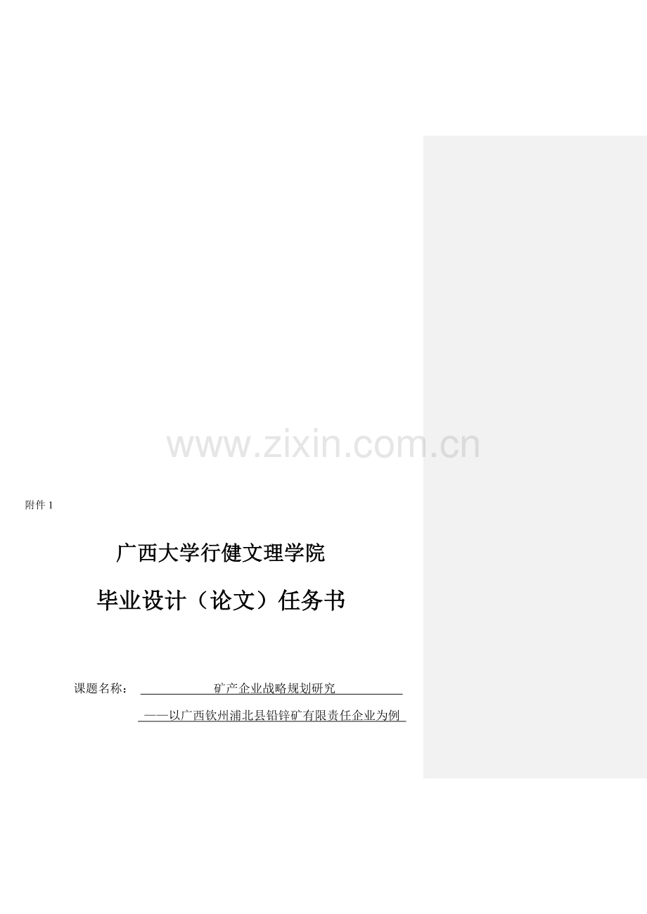任务书范本.doc_第1页
