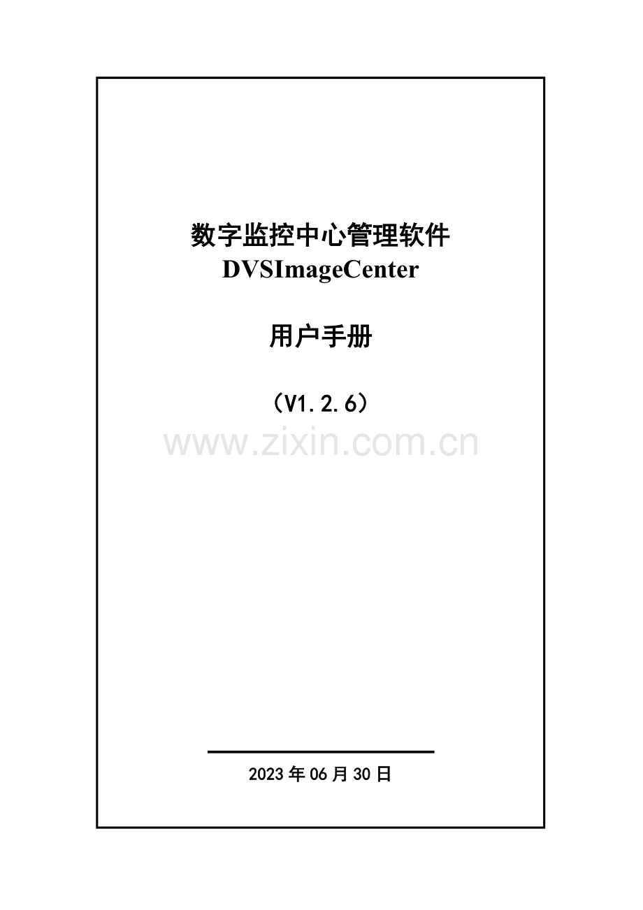 DVSImageCenter使用手册泰达仕科技有限公司.doc_第1页