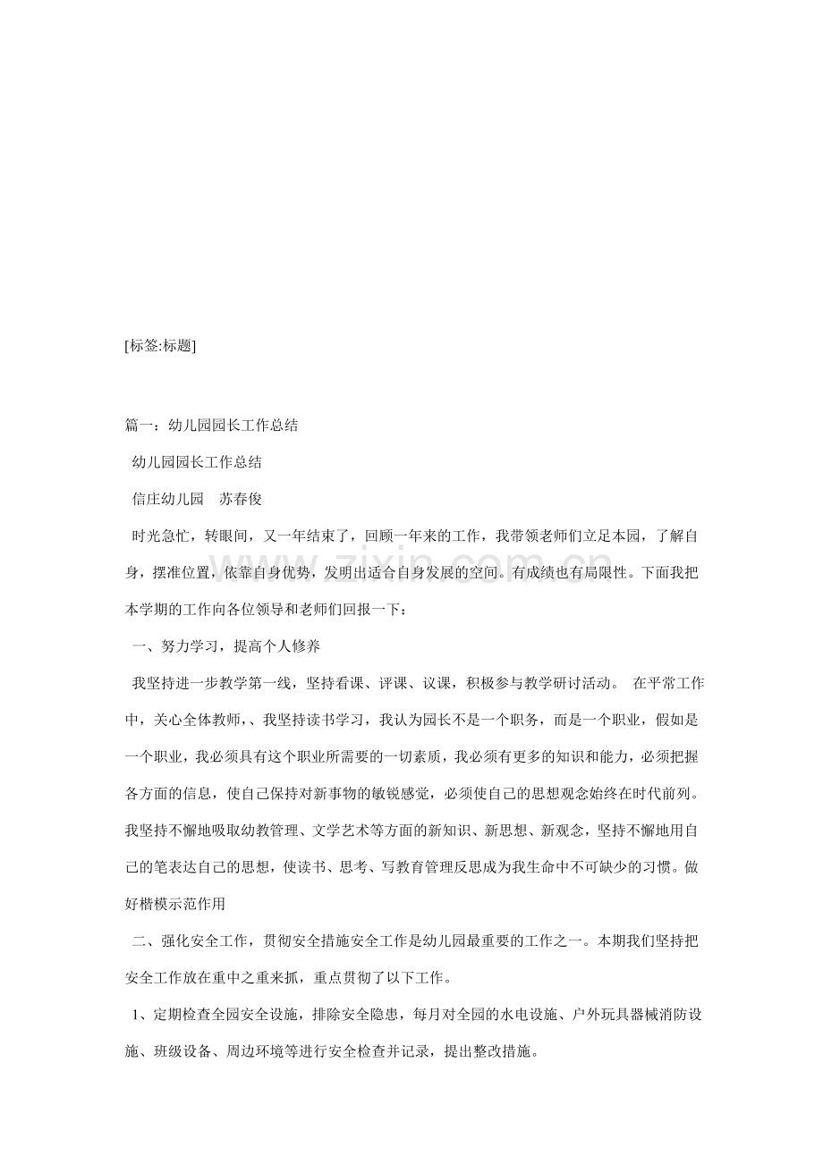 幼儿园园长年终总结.doc_第1页